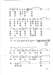 蒋骏马奔驰保边疆笛子曲谱