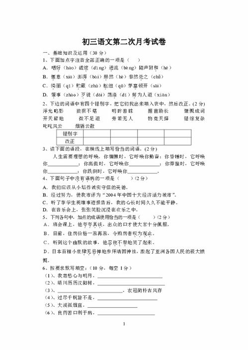 初三语文试卷电子版，初三语文试卷家长签字评语怎么写好