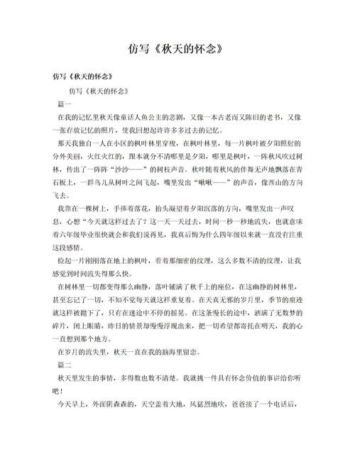 秋天的怀念仿写作文600字初一，秋天的怀念仿写作文600字