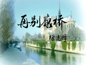 再别康桥原文拼音，再别康桥原文朗诵女版董卿