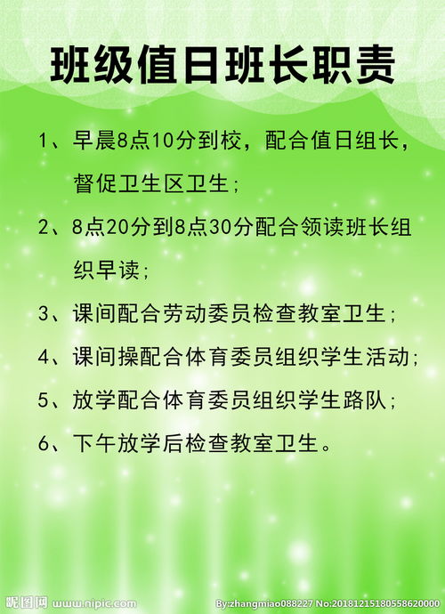 班长的职责是什么啊?