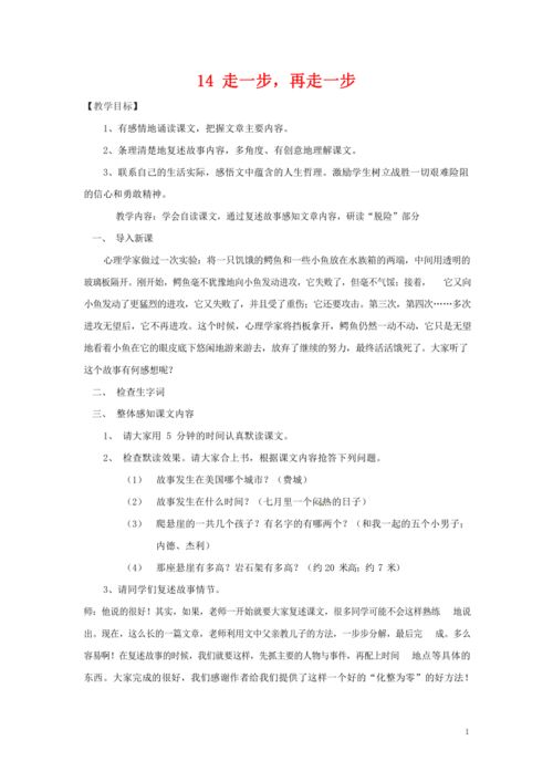 走一步再走一步仿写作文怎么写