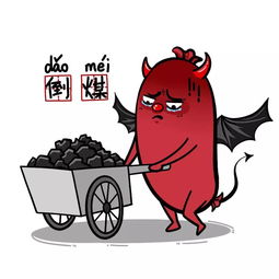 倒霉图片 表情包，倒霉图片表情包悲催