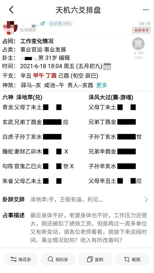 占卜问卦询问求财的事得到的结果是什么?