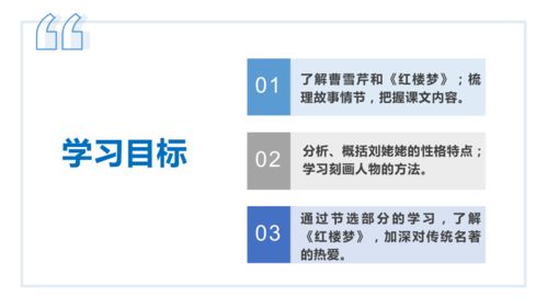 刘姥姥进大观园课件一等奖，刘姥姥进大观园课件下载