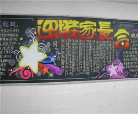 幼儿园开学安全教育周黑板报 幼儿园黑板报图片大全