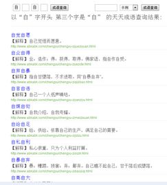 自什么自什么的词语三年级，自什么自什么词语四个字