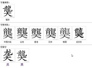 真字的繁体字怎么写