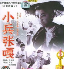 张一山小兵张嘎图片，小兵张嘎图片高清 拿枪图片