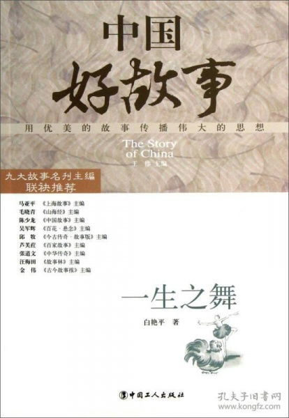 中国好故事3分钟演讲，中国好故事作文