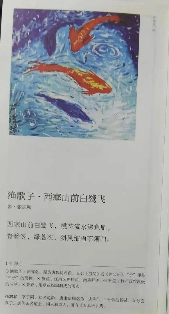 青箬笠绿蓑衣斜风细雨不须归全诗，斜风细雨不须归全诗怎么读