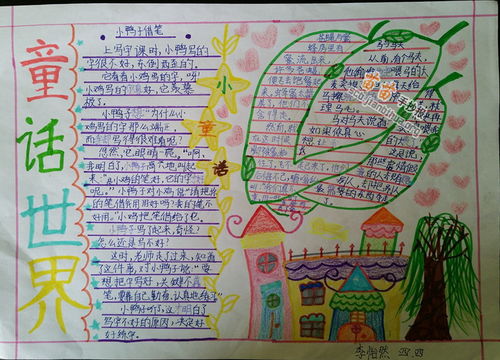 关于法治天地的手抄报 童话天地的手抄报