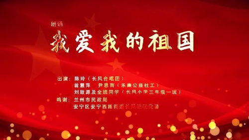 我的祖国朗诵视频，我的祖国朗诵背景视频