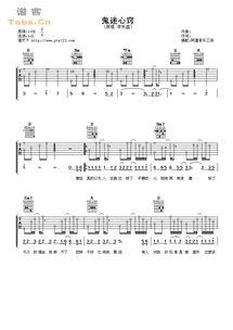 鬼迷心窍吉他谱c调，鬼迷心窍吉他谱d调