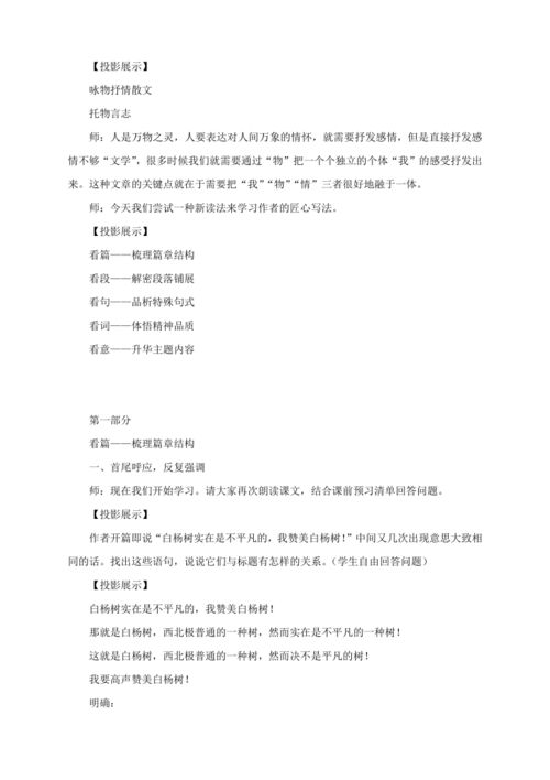 白杨礼赞教学设计两课时，白杨礼赞教学设计第二课时