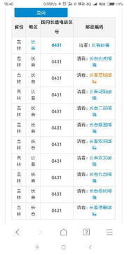 电话号码区号必须是三位数字，中国电话号码区号
