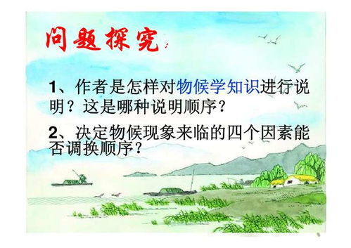 初中语文课件:《大自然的语言》