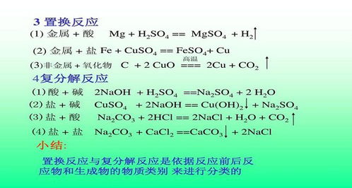 置换反应的定义