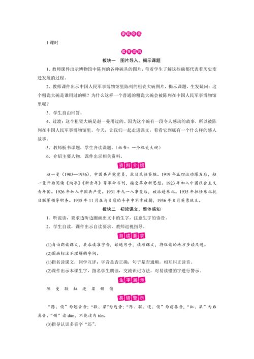 “一个粗瓷大碗”是哪个历史事件的道具?