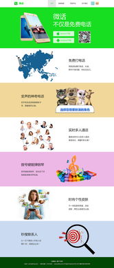 微话网络电话免费下载安装，微信名字 昵称 好听