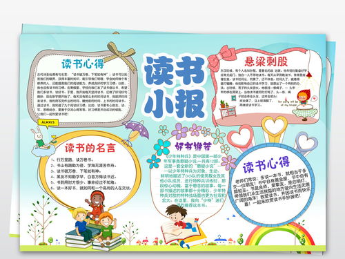 做一个爱读书的人简单的手抄报 爱读书的手抄报