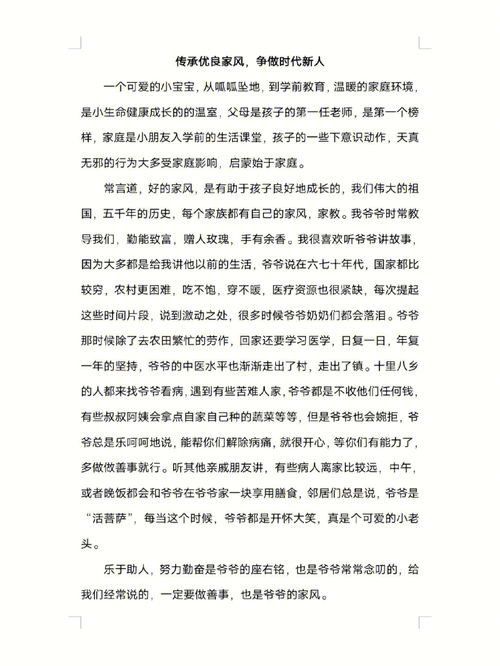 小学三年级关于家风家训的作文