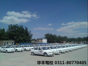 石家庄华丰驾校科四考试几点开始，石家庄华丰驾校官网