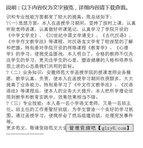 简短小学教师自我评价【五篇】