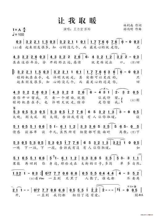 让我取暖歌曲，让我取暖什么时候的歌