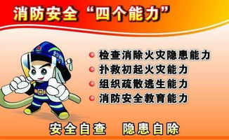 消防四个能力是什么意思，消防四个能力是什么时候