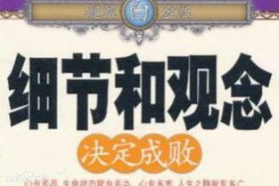 细节影响成败的句子，细节决定成败的成功案例