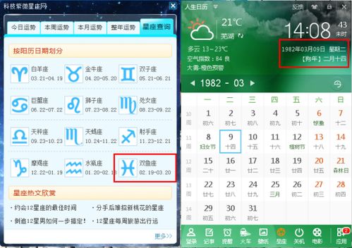 二月十四是什么星座