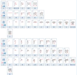 戒的笔顺和组词，厉的笔顺