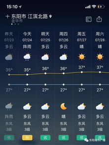 东阳市一周天气预报15天，东阳市天气预报一周天气预报