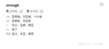 足够的英语怎么读 单词，足够的英语怎么读怎么写