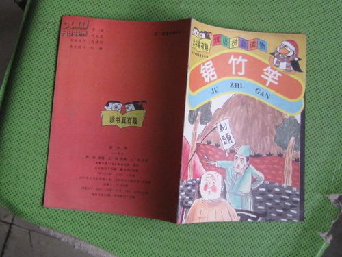 竹竿的拼音读法，竹竿的拼音意思