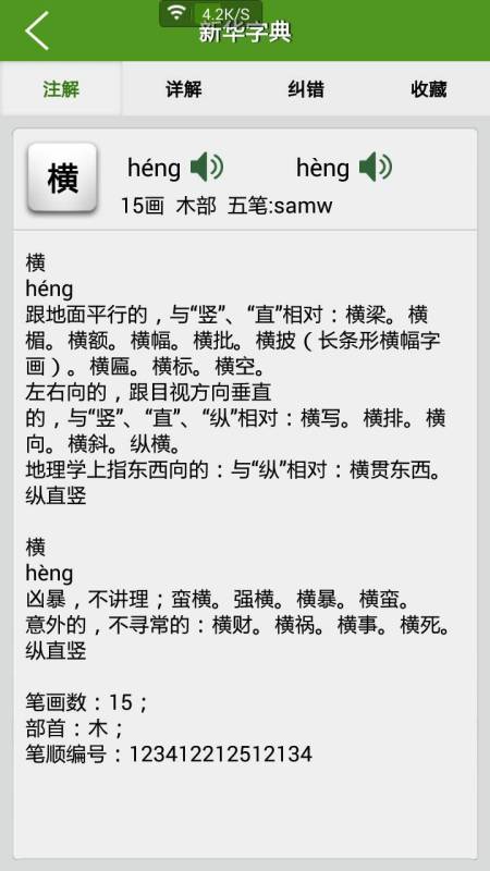 横组词有哪些词语