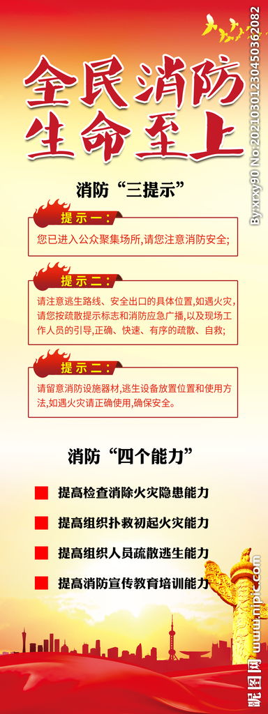 消防四种能力是什么