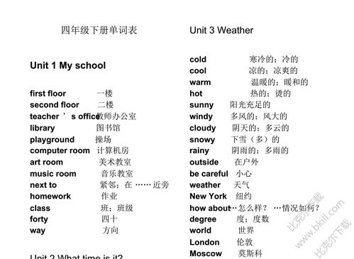 四年级下册英语单词