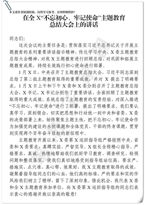 我的初心作文600字