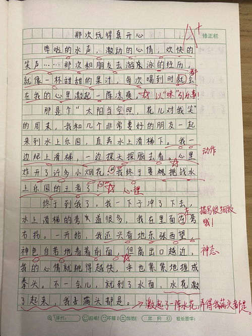 那次玩得真高兴三年级作文400字10篇