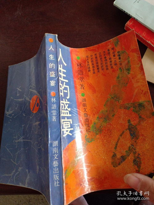 人生的盛宴读后感，人生的盛宴孤独拆分来看在第几章