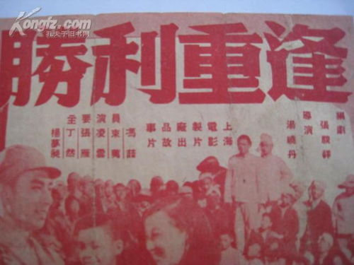 胜利重逢老电影简介，胜利重逢曲水旗飘猜电脑软件