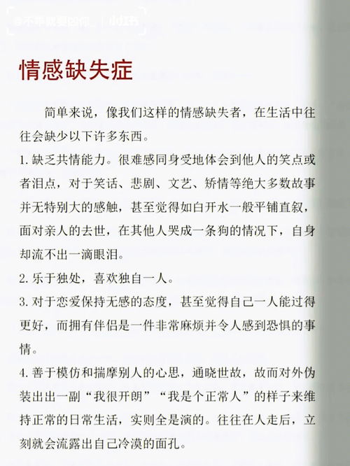 情感缺失的表现有哪些?可不可以治?