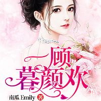 《与顾章书》文言文翻译