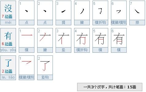 鸡的笔画顺序怎么写的