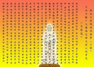 大悲咒全文注音及解释𠂇