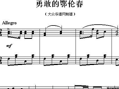 勇敢的鄂伦春简谱歌谱完整版，勇敢的鄂伦春儿歌左手简谱