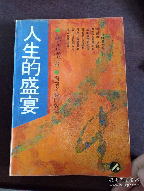 经典语录:人生的盛宴已经摆在我们面前