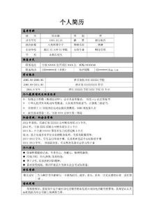 标准个人简历，个人简历范文大全图片